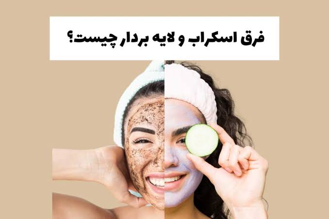 Perle et Soie تفاوت اسکراب بدن با لایهبردار شیمیایی چیست؟