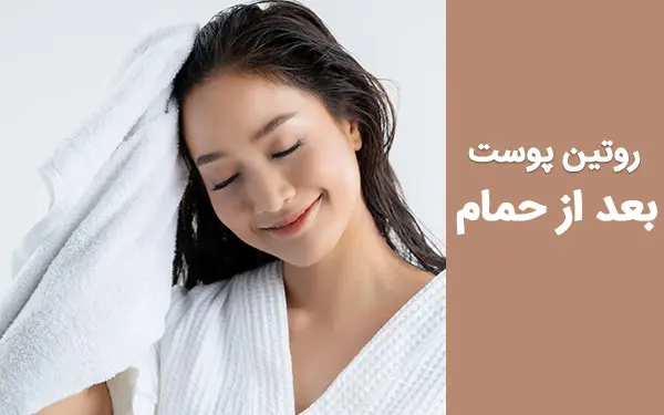 Perle et Soie روتین پوستی بعد از حمام برای صورت و بدن
